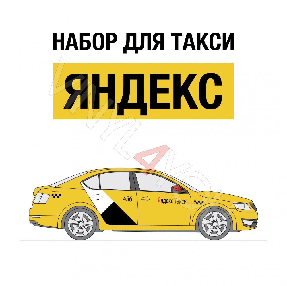 Наклейки такси на авто